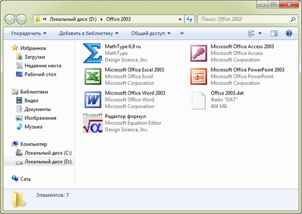 Microsoft Office Professional 2003 SP3