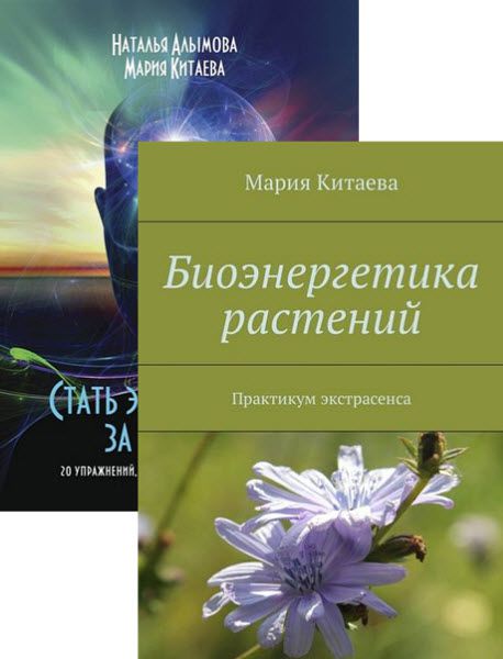 Мария Китаева. Сборник книг