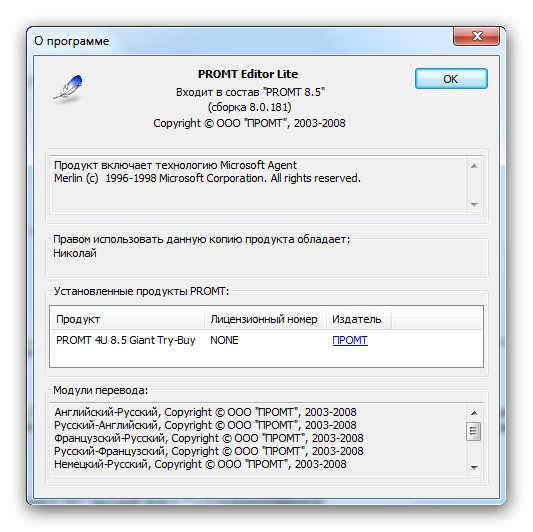 Скачать PROMT Software Collection (Update 02.11.2010). Скачать PROMT Profe