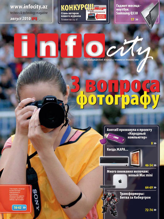 infocity, журнал, техника, технологии, компьютеры, связь, интернет, windows