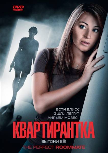 Квартирантка (2011) DVD5