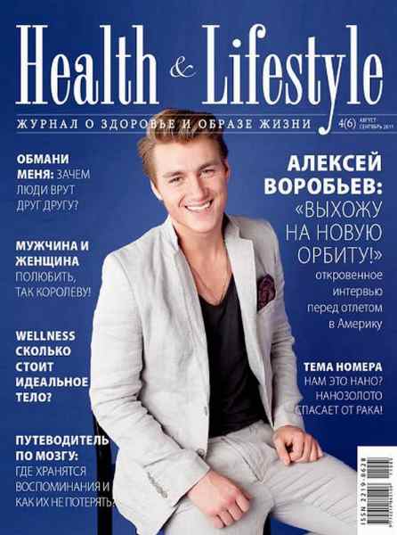 Health & Lifestyle №4 (август-сентябрь 2011)