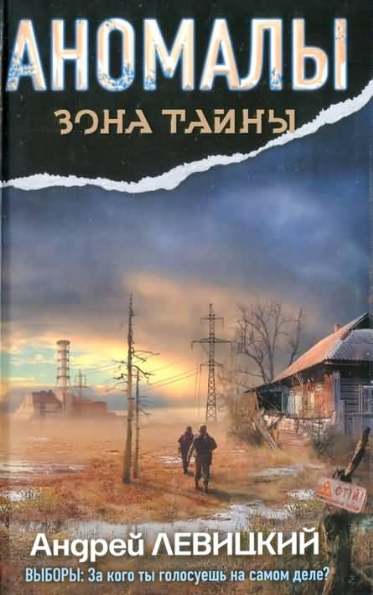 Аномалы. Тайная книга