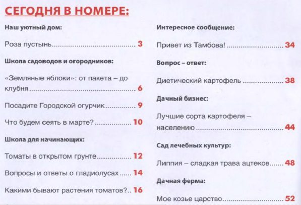 Сезон у дачи №5 (март 2012)с