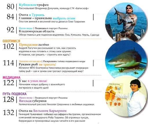 Мир подводной охоты №3 (май-июнь 2012)с2