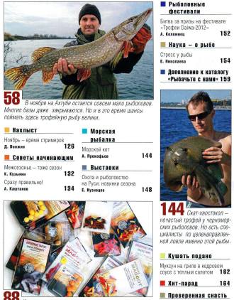 Рыбачьте с нами №11 (ноябрь 2012)с1