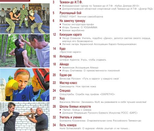 Боевые искусства - ключи к совершенству №7-8 (июль-август 2012)c
