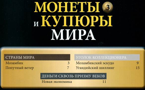 Монеты и купюры мира №3 (2013)с