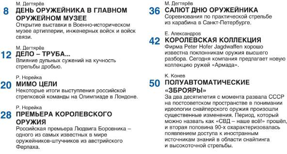 Калашников №10 (октябрь 2012)с