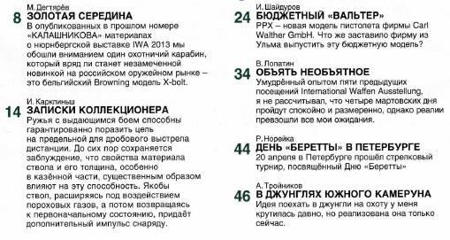 Калашников №5 (май 2013)с