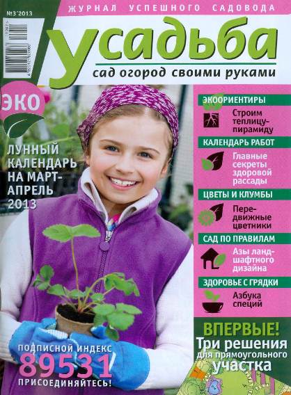 №07(2012) - Журнал «Усадьба. Сад. Огород. Своими руками»