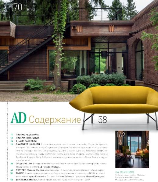 AD / Architectural Digest №6 (июнь 2017)