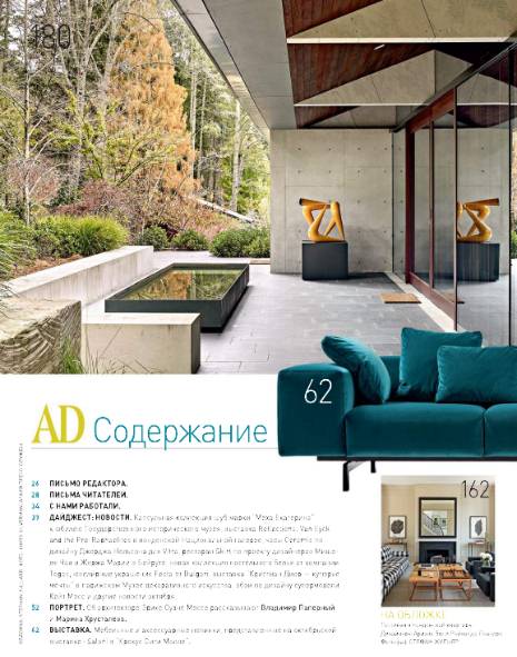 AD / Architectural Digest №10 (октябрь 2017)