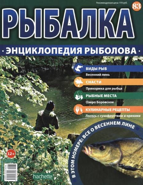 Рыбалка. Энциклопедия рыболова №83 (2016)