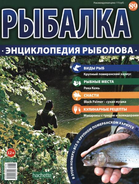 Рыбалка. Энциклопедия рыболова №89 (2016)