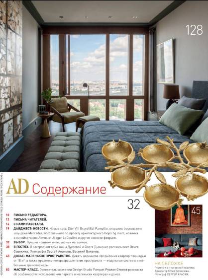AD / Architectural Digest №2 (февраль 2017)