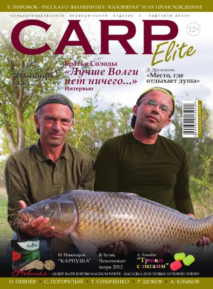 Carp Elite №9 (ноябрь 2012)