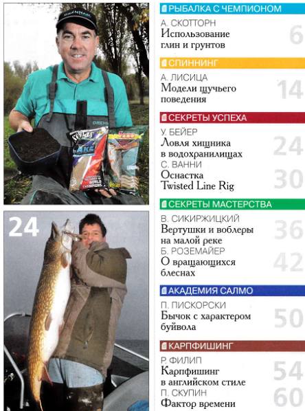 Рыболов Украина №4 (июль-август 2013)с