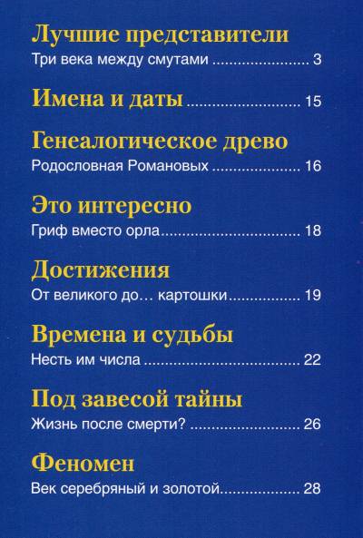 Знаменитые династии России №2 (2014)с