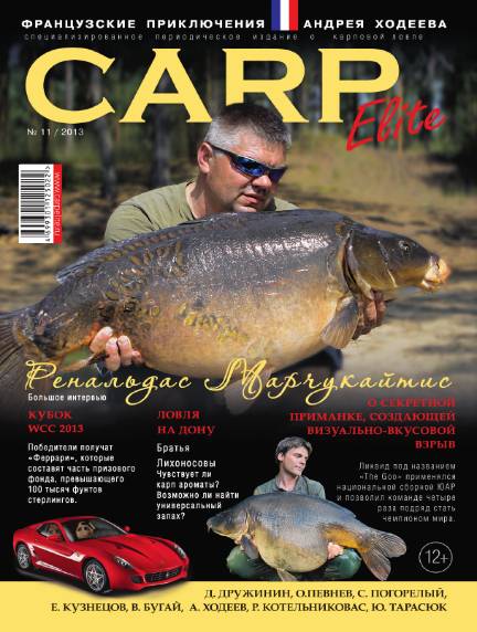 Carp Elite №11 (июль 2013)