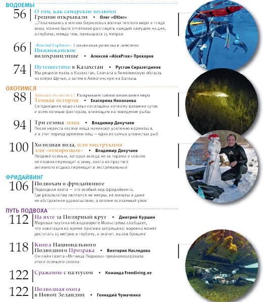 Мир подводной охоты №6 (ноябрь-декабрь 2013)с1