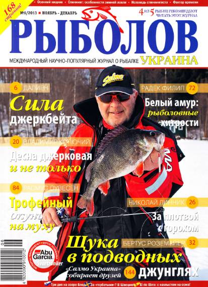 Рыболов №6 (ноябрь-декабрь 2013) Украина