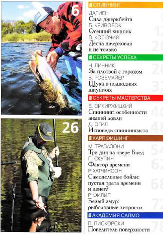 Рыболов Украина №6 (ноябрь-декабрь 2013)с