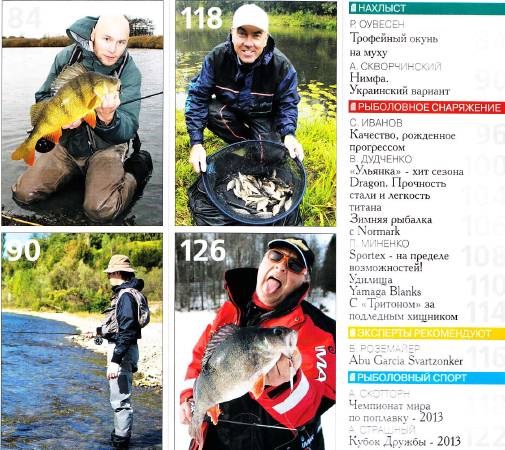 Рыболов Украина №6 (ноябрь-декабрь 2013)с1
