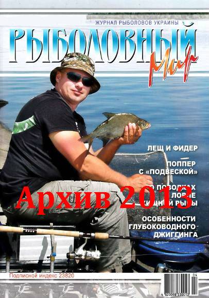 Рыболовный мир. Архив 2013