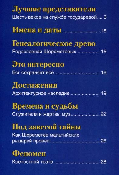 Знаменитые династии России №1 (2014)с