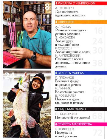 Рыболов №2 (март-апрель 2014)