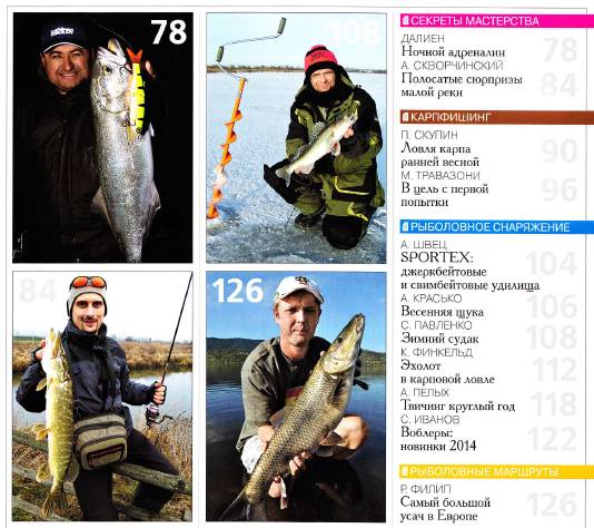 Рыболов №2 (март-апрель 2014)с