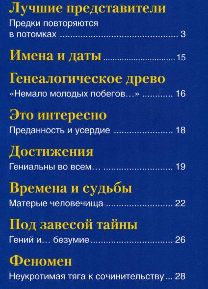 Знаменитые династии России №4 (2014)с