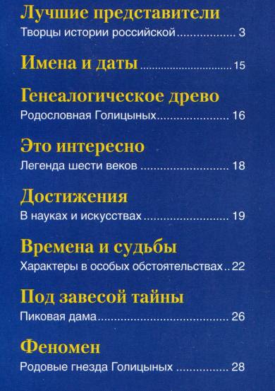 Знаменитые династии России №6 (2014)c
