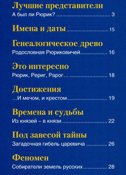 Знаменитые династии России №7 (2014)с