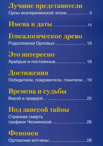 Знаменитые династии России №9 (2014)с