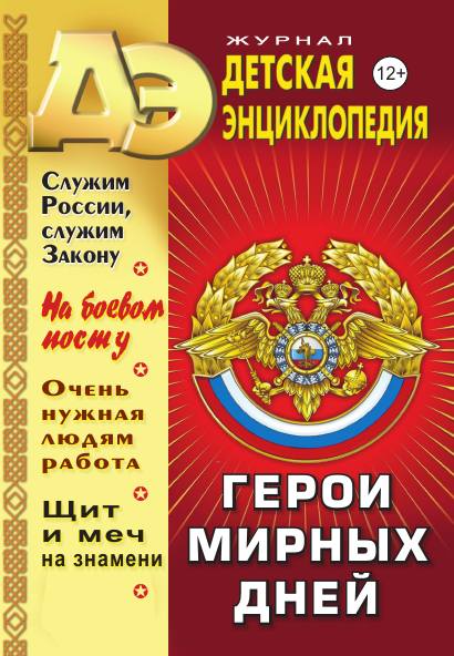 Детская энциклопедия №10 (2013)