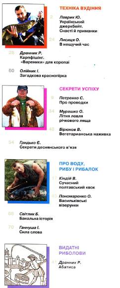 Світ рибалки №4 (июль-август 2014)с