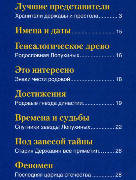 Знаменитые династии России №19 (2014)с