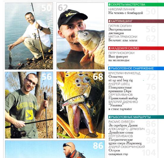 Рыболов №5 (сентябрь-октябрь 2014)с1