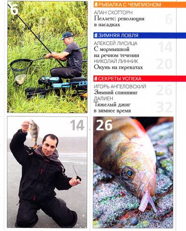 Рыболов №1 (январь-февраль 2015)c