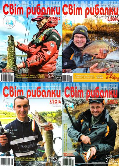 Світ рибалки. Архив за 2014 год