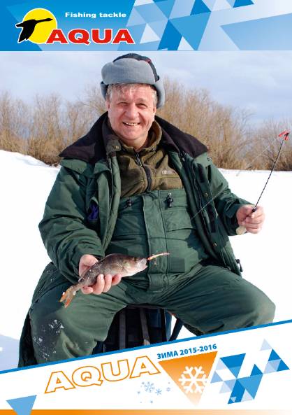 Каталог рыболовных снастей Aqua (зима 2015-2016)