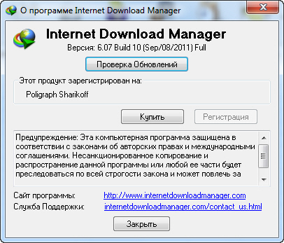 Internet Download Manager v.6.07.10 Final Unattended