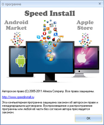 Speed Install 2.0.2.1714