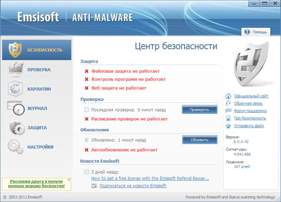 Emsisoft Anti-Malware 6.0.0.42