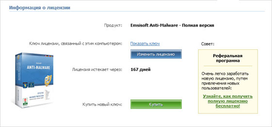 Emsisoft Anti-Malware 6.0.0.42