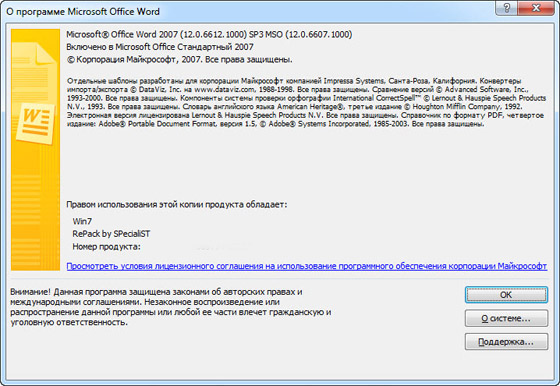 Microsoft Office Standard 2007 SP3 Repack