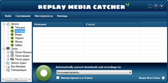 Replay Media Catcher 4.3.2