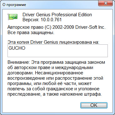 Portable Driver Genius Professional 10.0.0.761